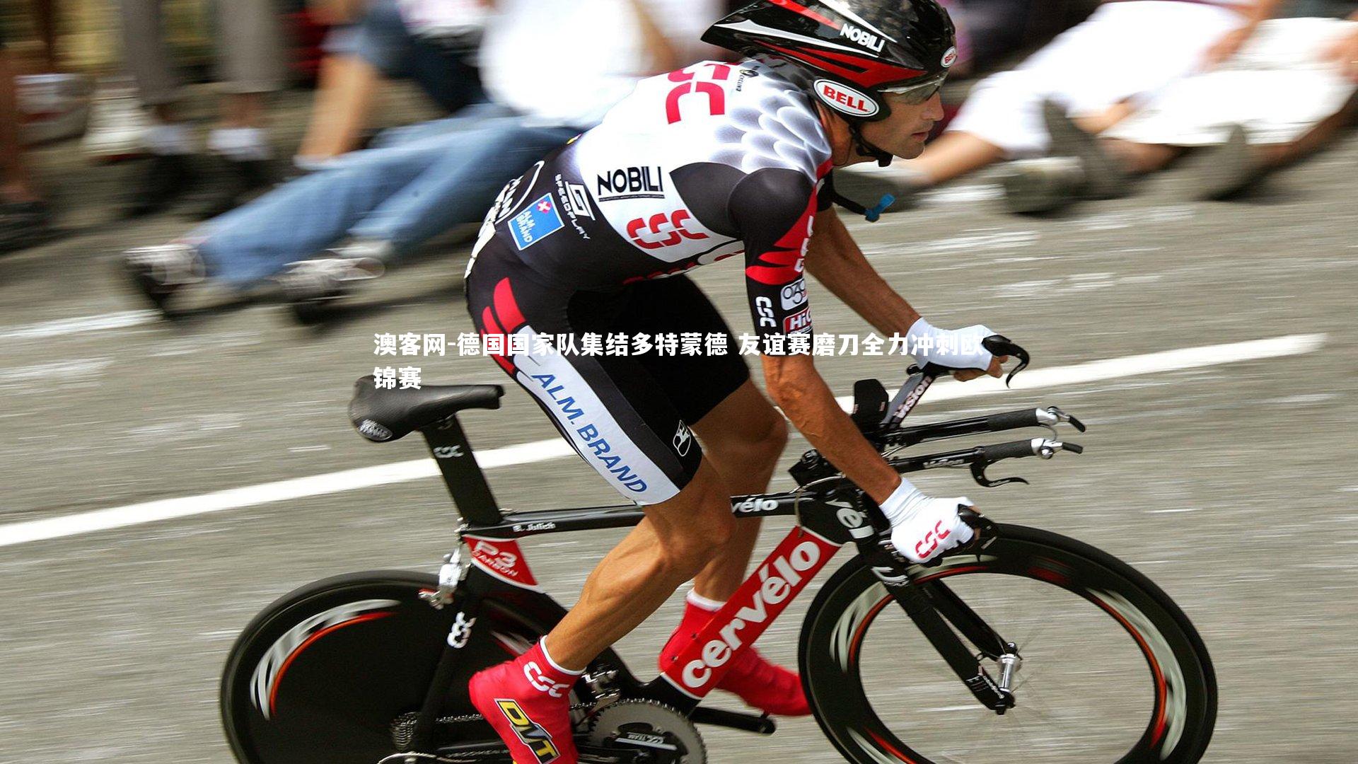 澳客网-德国国家队集结多特蒙德 友谊赛磨刀全力冲刺欧锦赛